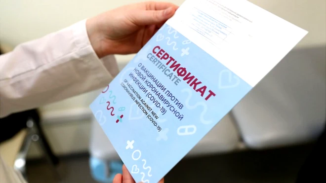 Сертификат о вакцинации