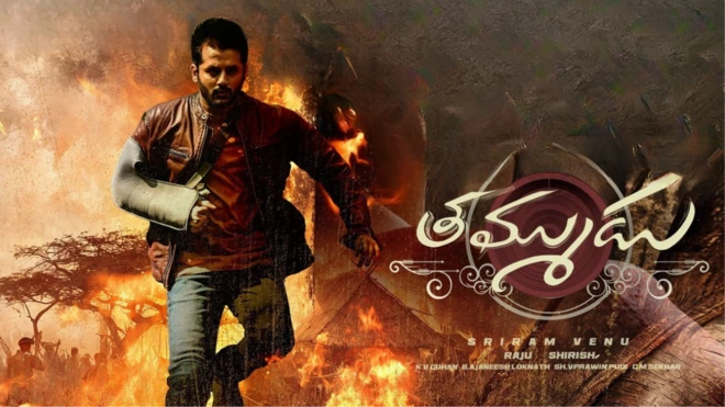 నితిన్ తమ్ముడు 