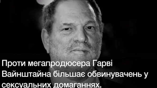 Гарві Вайнштайн