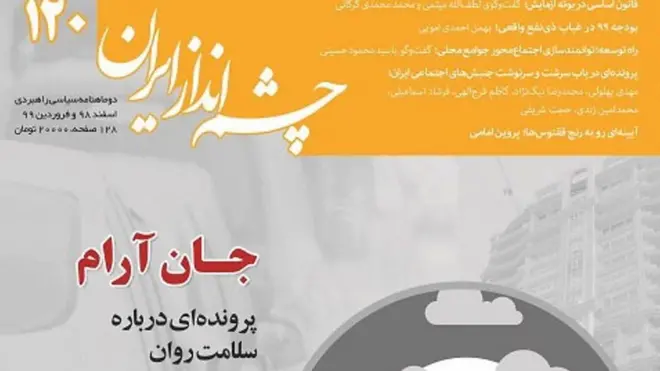 مسعود بهنود و مرور نوروزی مجلات - چشنم انداز ایران