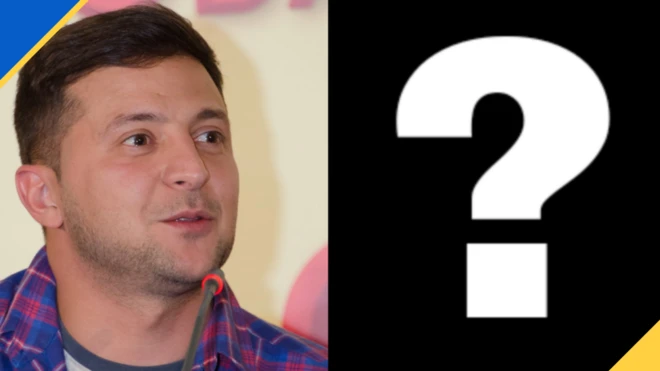 Зеленський