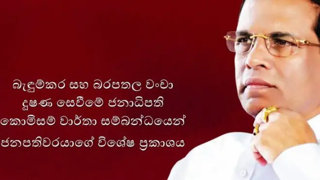ජනපතිවරයාගේ විශේෂ ප්‍රකාශය