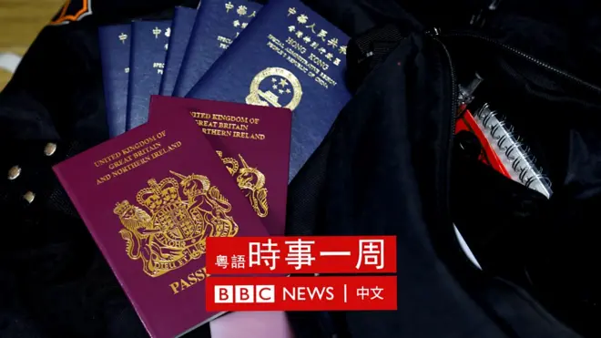 BNO护照与香港特区护照