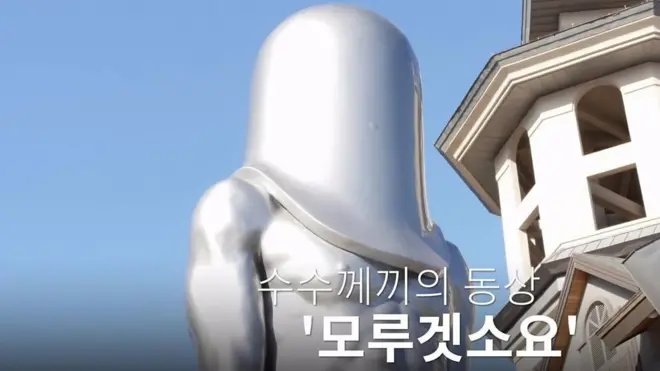 수수께끼의 동상 '모루겟소요'