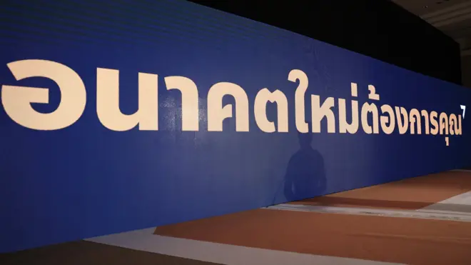 อนาคตใหม่