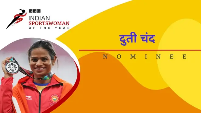 दुती चंद दौड़ती नहीं, 'उड़ती' हैं 'स्प्रिंट क्वीन'