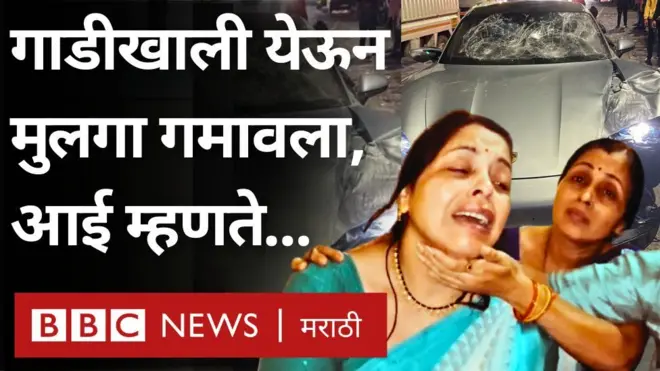 गाडीखाली येऊन दोघांचा मृत्यू, कुटुंबिय काय म्हणतात?