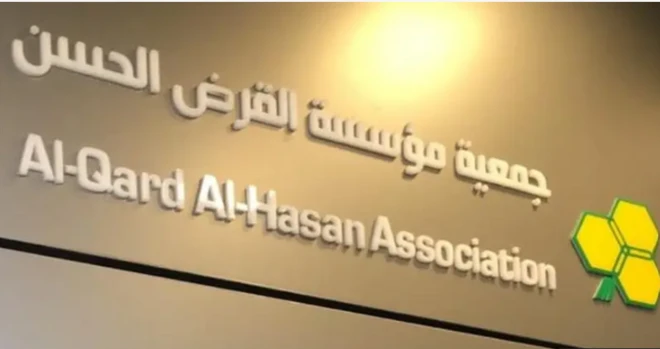 القرض الحسن