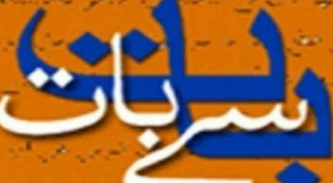 پاکستان