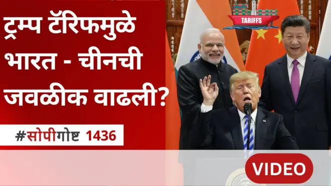 भारत चीन अमेरिका