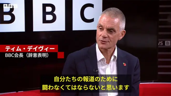 ティム・デイヴィーBBC会長