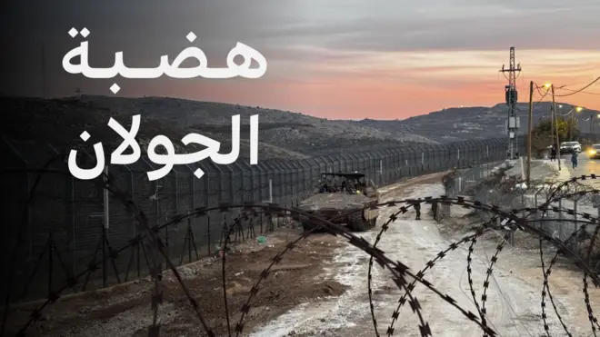 هضبة الجولان