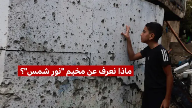 مخيم نور شمس