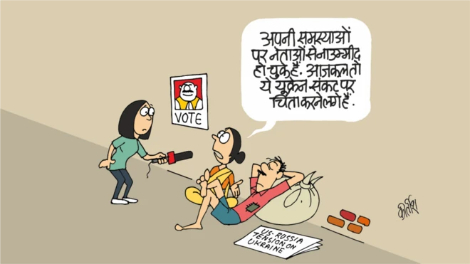 कार्टून:
