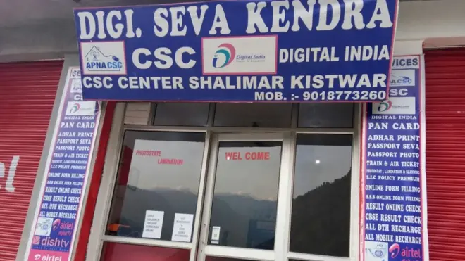 इश्तेवार का सीएससी सुविधा केंद्र