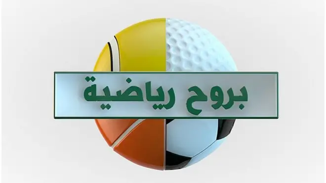 بروح رياضية