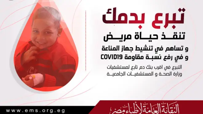 لافتة تدعو للتبرع بالدم