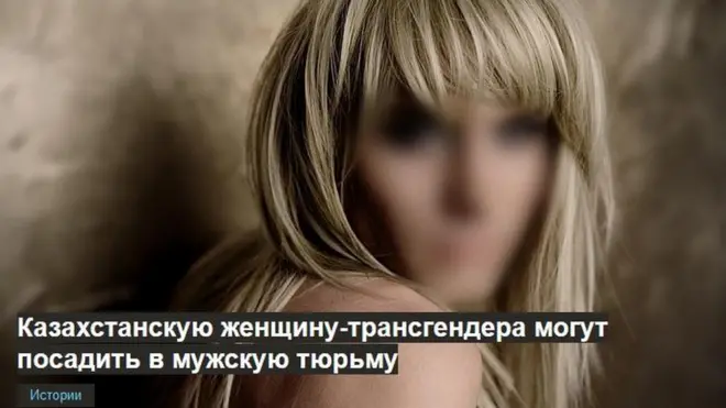 Трансгендер шахс