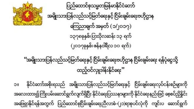 နိုင်ငံသားတွေ ရဲ့ ကူညီ ထောက်ပံ့မှု ကို လမ်းဖွင့်ပေးတာ လည်းဖြစ်