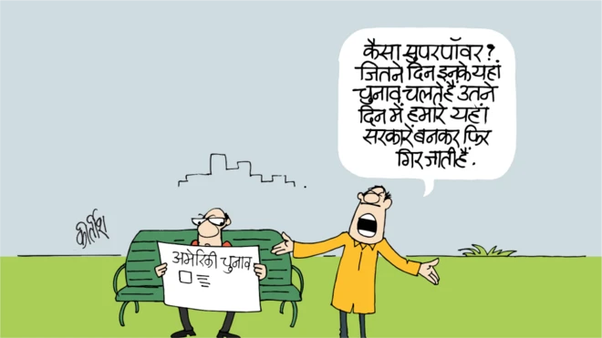 कीर्तिश के कार्टून, बीबीसी कार्टून, अमेरिकी चुनाव 2020, जो बाइडन, डोनाल्ड ट्रंप, US ELECTION 2020