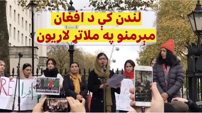 لندن کې د ښځو او نجونو د حقونو په ننګه لاریون وشو. لاریون والو دوی له نړیوالې ټولنې وغوښتل چې له پامه یې ونه غورځوي.