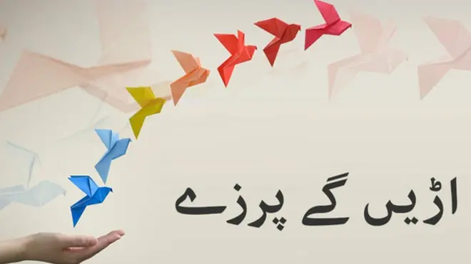 اڑیں گے پرزے