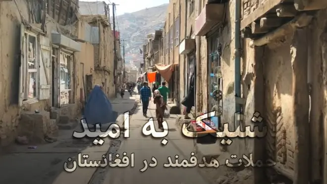 مستند شلیک به امید