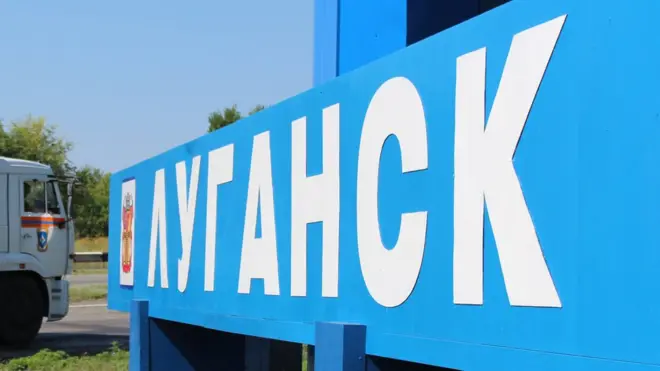 Луганск