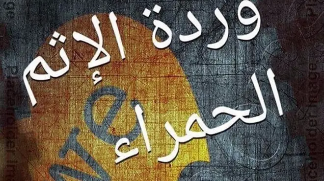 عالم الكتب: من ليبيا القذافي الى اللجوء السياسي