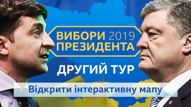 Зеленський та Порошенко