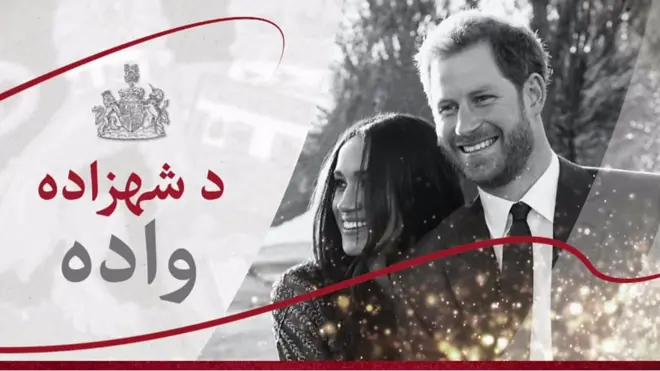 شهزاده هري او مېګن مارکل