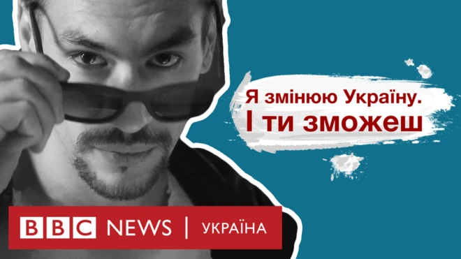 Я змінюю Україну: як зробити окуляри з кави