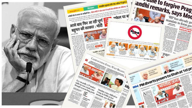 प्रधानमंत्री मोदी की पहली प्रेस कॉन्फ्रेंस पर क्या बोली प्रेस