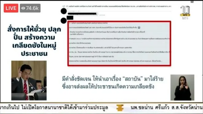 ภาพจากจอโทรทัศน์