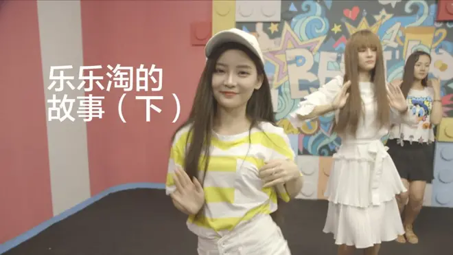 乐乐淘是中国最著名的网络女主播之一。 24岁的她镜头前光鲜亮丽，收入不菲。 但这份工作的背后也有不为人知的辛酸。BBC记者Natalia Zuo近期前往中国拍摄，分三集为您讲述她的故事。