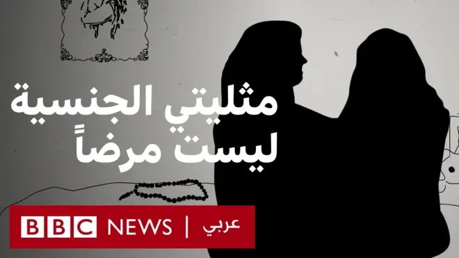 ست مريضا. أنا مثلي