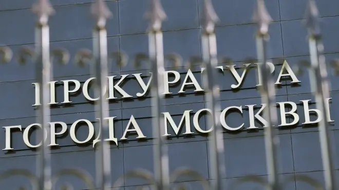 прокуратура