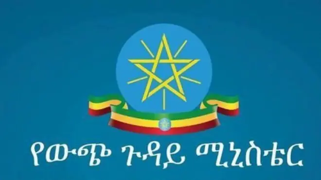 የውጭ ጉዳይ ሚኒስቴር አርማ