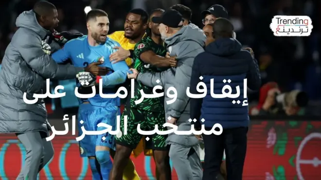 الكاف يفرض عقوبات قاسية على منتخب الجزائر و"الفاف" يطعن 
