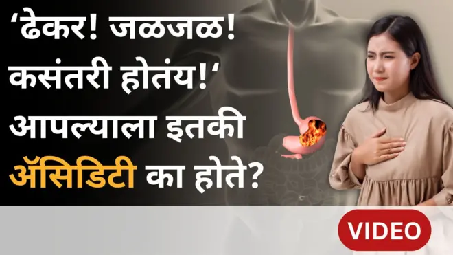 ढेकर देणारी बाई, थंबनेल