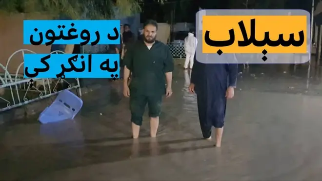 په افغانستان کې د سېلابونو تازه څپو کې سوېلي زابل او کندهار ولایتونو ډېر زیانمن شوي او خلکو ته یې مالي او ځاني زیانونه هم اړولي دي.