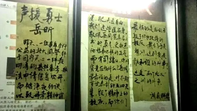 北大校园出现声援岳昕的大字报