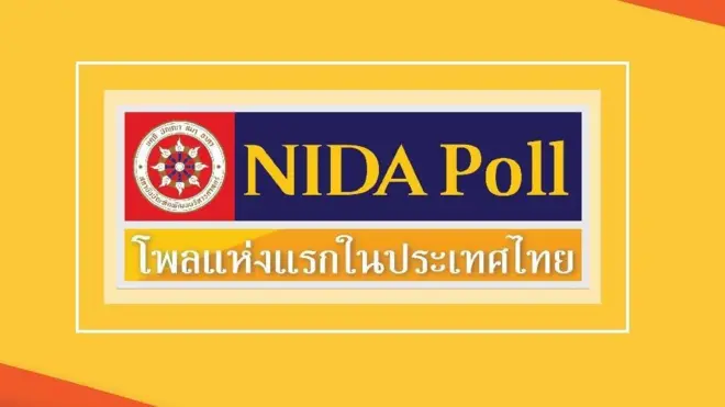 นิด้าโพล
