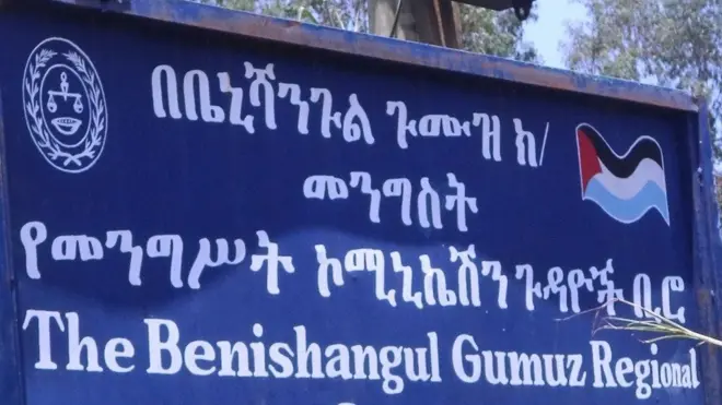 ቤኒሻንጉል ጉሙዝ ክልል