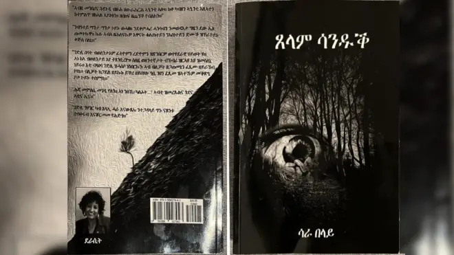 ገበር መጽሓፍ 'ጸላም ሳንዱቕ' ብሳራ በላይ