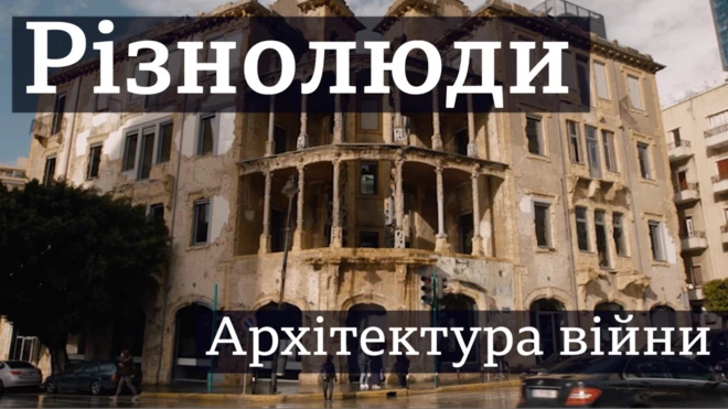 Серіал ВВС Різнолюди