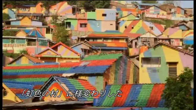 スラムが「虹色の村」に　インドネシア