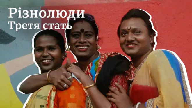 Трансгендери