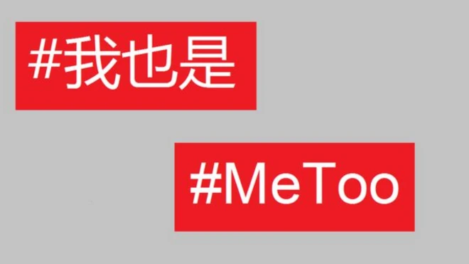 MeeToo