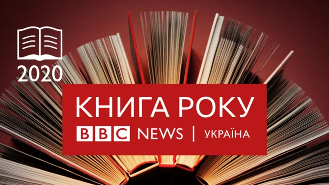 Книга року 2020